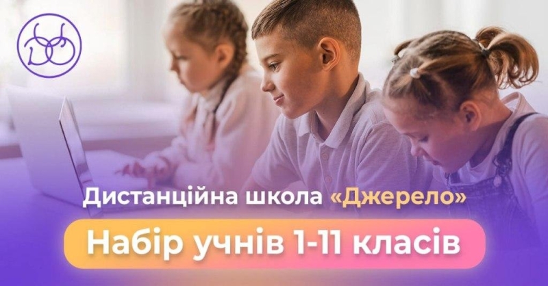 Навчання 2024-2025. ТОП онлайн шкіл України