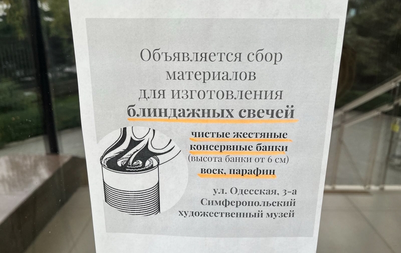 У Сімферопольському художньому музеї збирають консервні банки «для фронту»