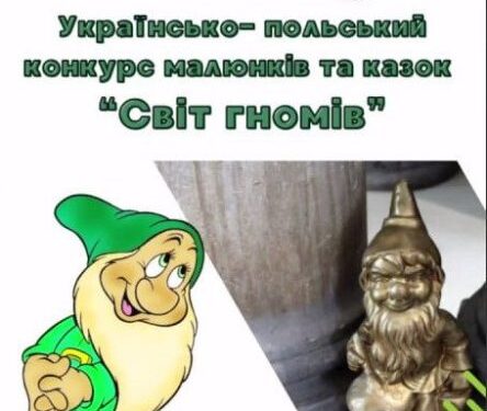 В Одесі стартував українсько-польський дитячий конкурс