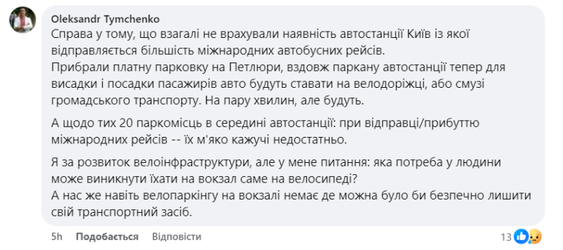 На вокзал на велосипеді? Мережа обговорює транспортну реформу на столичному вокзалі