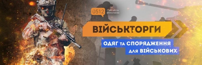 Як обрати найкраще військове спорядження: Гід по військоторгам