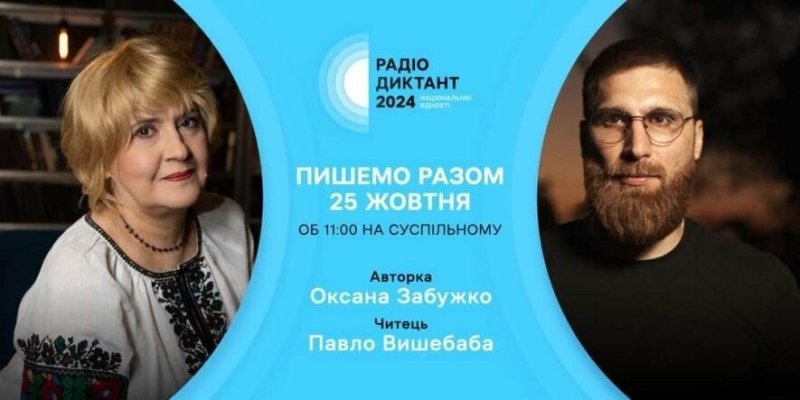 Миколаївців запрошують написати диктант національної єдності