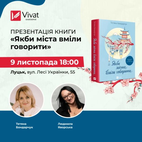 Знижки, розіграші та майстер-класи: у Луцьку відкриють книгарню Vivat