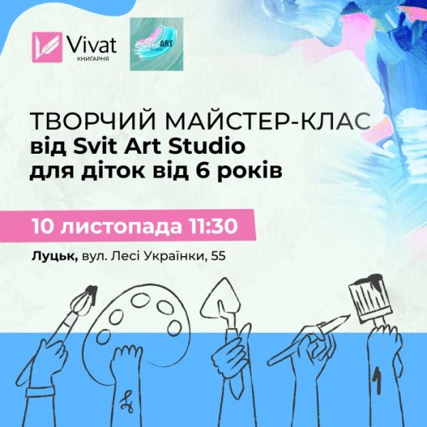 Знижки, розіграші та майстер-класи: у Луцьку відкриють книгарню Vivat