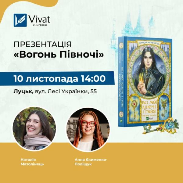 Знижки, розіграші та майстер-класи: у Луцьку відкриють книгарню Vivat