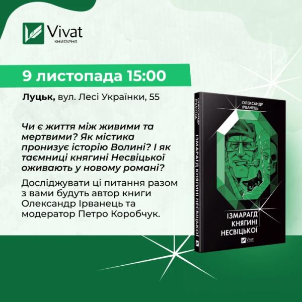 Знижки, розіграші та майстер-класи: у Луцьку відкриють книгарню Vivat