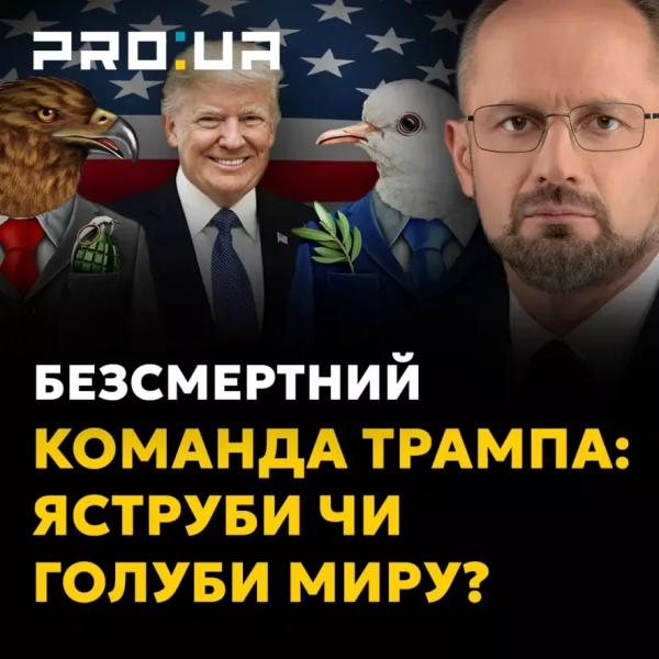 Чого чекати від кадрових призначень Дональда Трампа?