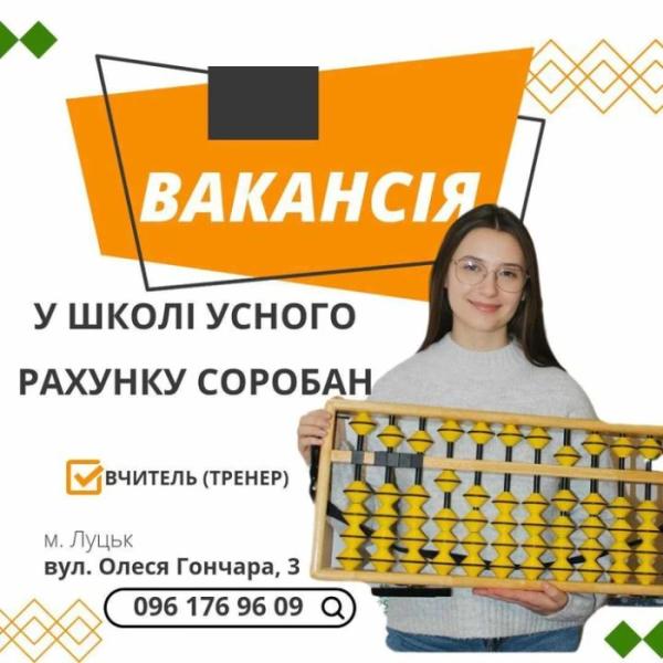 У Луцьку є вакансія викладача в дитячий центр