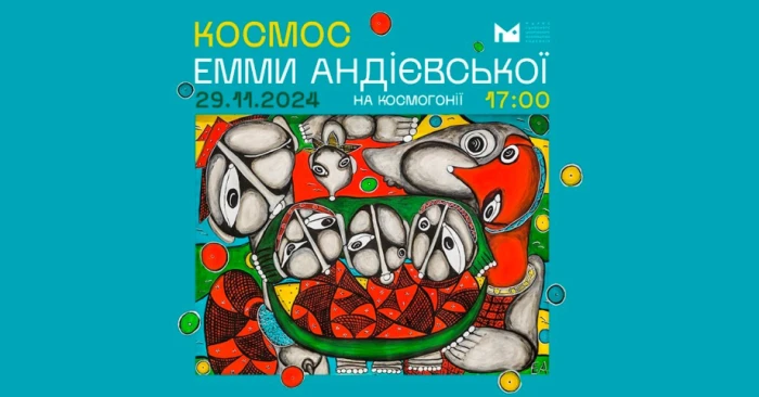 У Музеї Корсаків відкриють виставку «Космос Емми Андієвської»