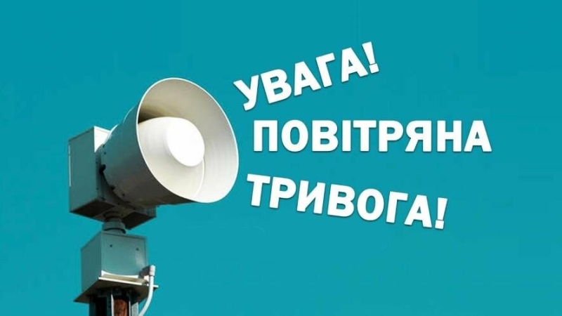 Увага! У Миколаєві оголосили повітряну тривогу