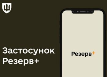 В «Резерв+» додадуть функцію сплати штрафів ТЦК за порушення військового обліку – зі знижкою