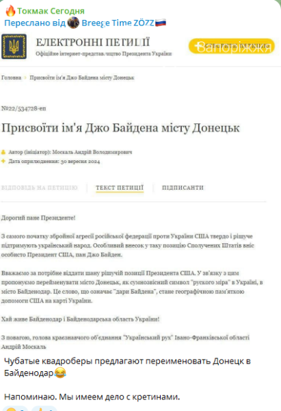 Окупанти розповсюджують фейк про появу в Україні Байденодара