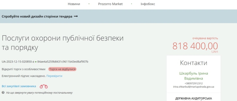 9 мільйонів — на охорону: як маріупольська влада витрачає бюджетні кошти