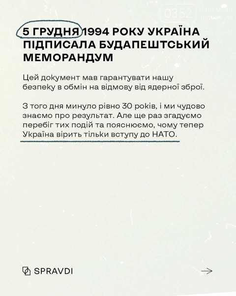 Будапештський меморандум: уроки для України та шлях до справжніх гарантій безпеки