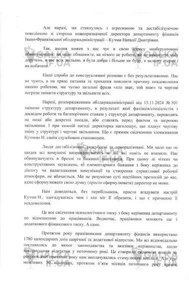 Погрози та зловживання посадою: працівники департаменту фінансів Івано-Франківської ОВА поскаржилися на керівницю