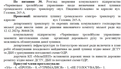 У Чернівцях з'являться нові зупинки громадського транспорту