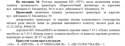 У Чернівцях з'являться нові зупинки громадського транспорту