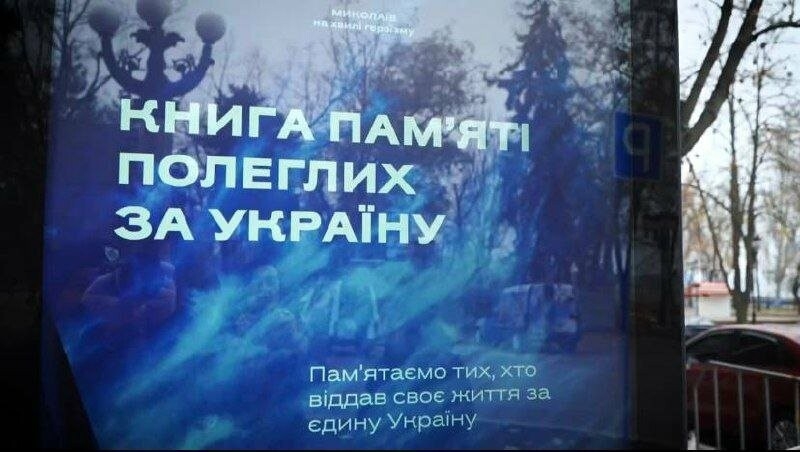 У Миколаєві планують встановити криги пам'яті в школах міста