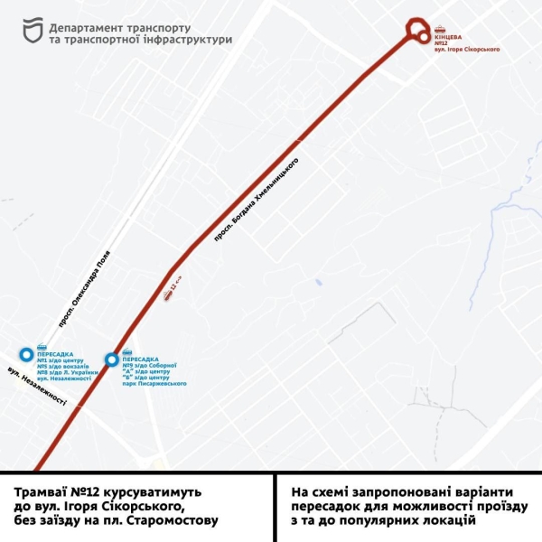 Зміни у русі громадського транспорту у Дніпрі на 6 грудня