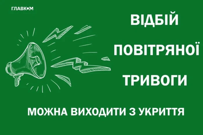 У Києві оголошено відбій повітряної тривоги