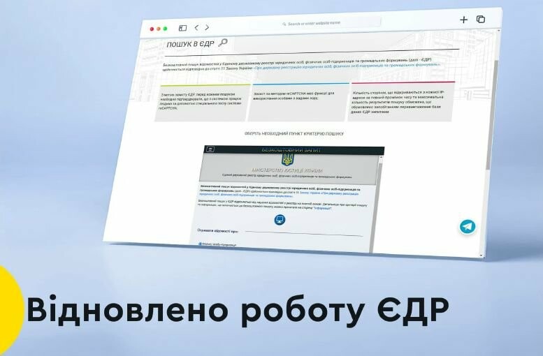 Міністерство юстиції відновило роботу ЄДР після масштабної кібератаки з боку росії