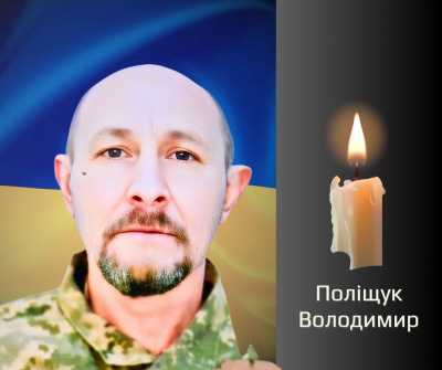 Сьогодні на Буковині попрощаються із захисником Володимиром Поліщуком