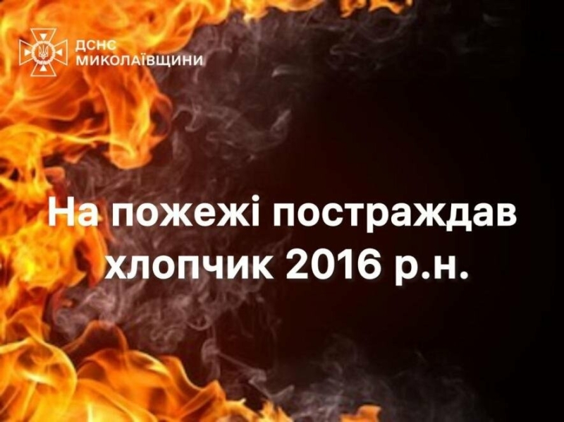 У Вознесенскому районі старший брат врятував молодшого з пожежі