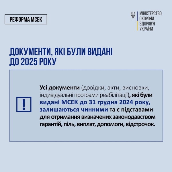 Жити по-новому: встановлення інвалідності в 2025 році